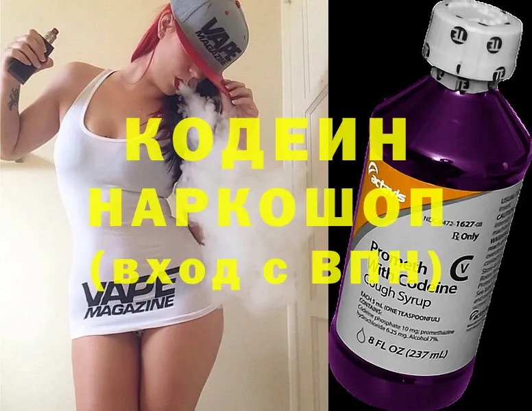 Codein напиток Lean (лин)  shop наркотические препараты  Каменногорск 